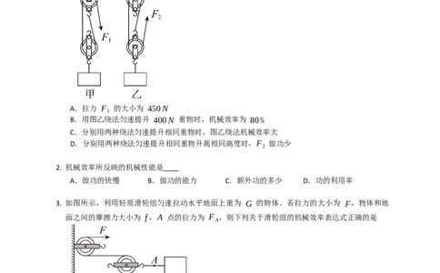11.5机械效率同步练习（含解析）_9上-初中物理苏科版(4)_赠送：旧版资料（和新版好多一样，仍具有很大参考价值）_04试卷_同步练习_同步练习2