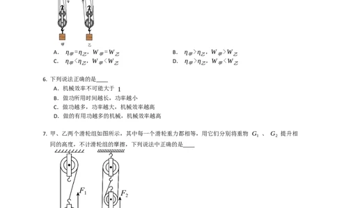 11.5机械效率同步练习（含解析）_9上-初中物理苏科版(4)_赠送：旧版资料（和新版好多一样，仍具有很大参考价值）_04试卷_同步练习_同步练习2
