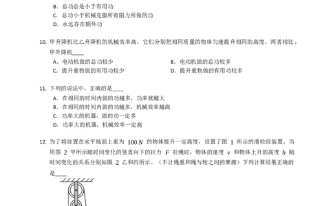 11.5机械效率同步练习（含解析）_9上-初中物理苏科版(4)_赠送：旧版资料（和新版好多一样，仍具有很大参考价值）_04试卷_同步练习_同步练习2