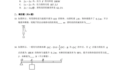 11.5机械效率同步练习（含解析）_9上-初中物理苏科版(4)_赠送：旧版资料（和新版好多一样，仍具有很大参考价值）_04试卷_同步练习_同步练习2