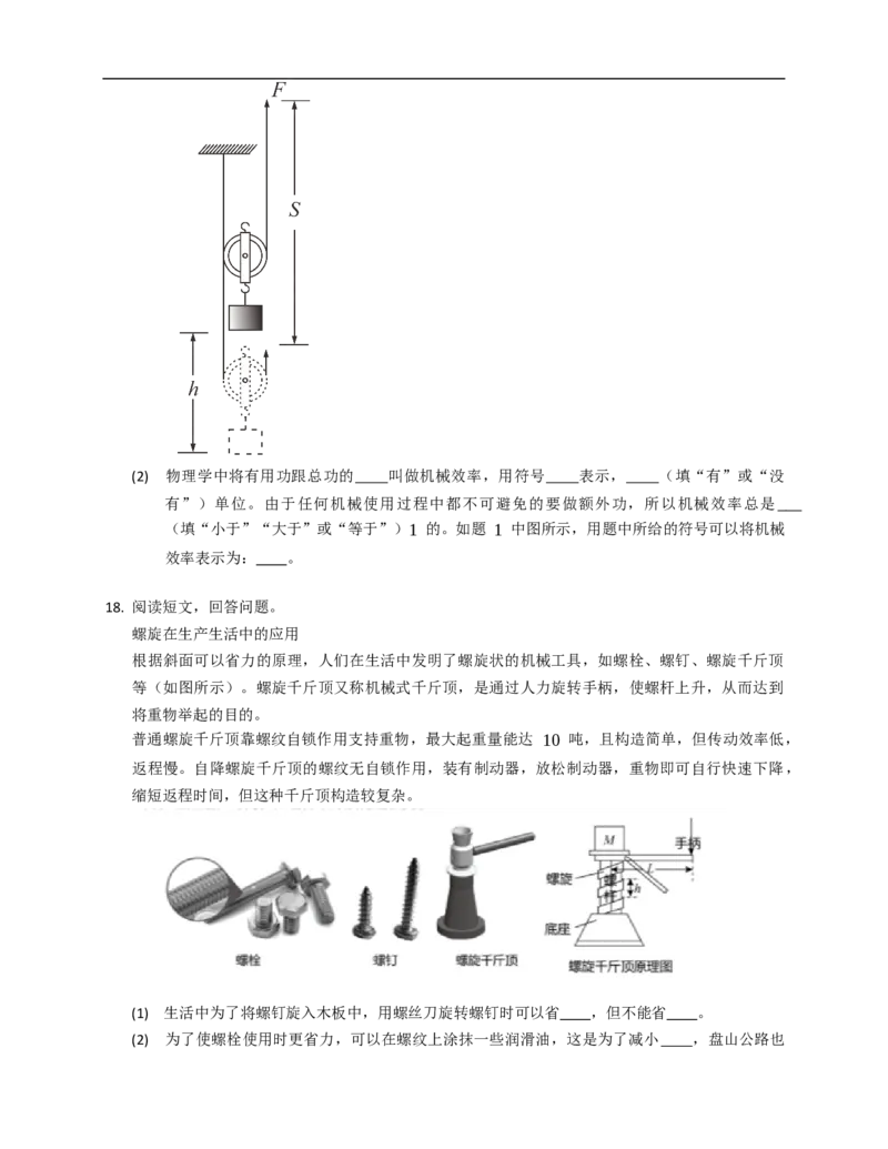 11.5机械效率同步练习（含解析）_9上-初中物理苏科版(4)_赠送：旧版资料（和新版好多一样，仍具有很大参考价值）_04试卷_同步练习_同步练习2