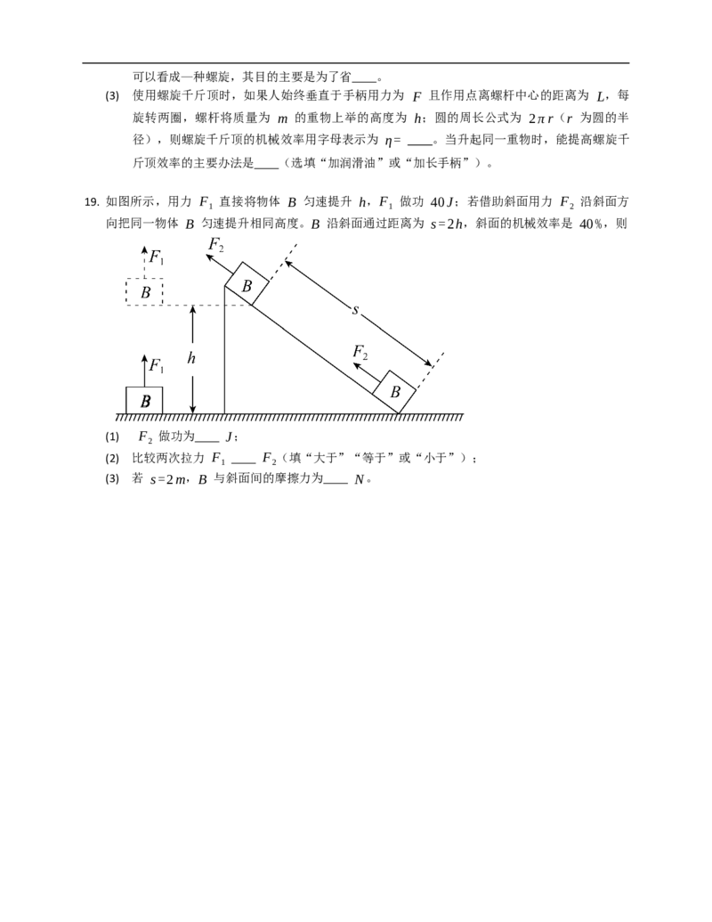 11.5机械效率同步练习（含解析）_9上-初中物理苏科版(4)_赠送：旧版资料（和新版好多一样，仍具有很大参考价值）_04试卷_同步练习_同步练习2