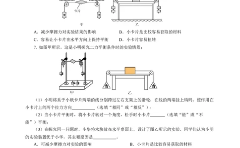 8.1二力平衡（分层作业）（原卷版）(2)_8下-初中物理苏科版(4)_01课件+练习_8.1+二力平衡（分层作业）-上好课八年级物理下册同步高效课堂（苏科版2024）