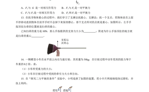 8.1二力平衡（分层作业）（原卷版）(2)_8下-初中物理苏科版(4)_01课件+练习_8.1+二力平衡（分层作业）-上好课八年级物理下册同步高效课堂（苏科版2024）
