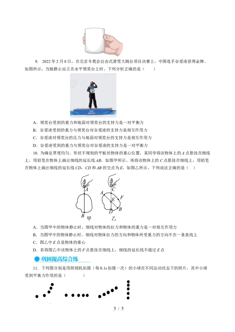 8.1二力平衡（分层作业）（原卷版）(2)_8下-初中物理苏科版(4)_01课件+练习_8.1+二力平衡（分层作业）-上好课八年级物理下册同步高效课堂（苏科版2024）