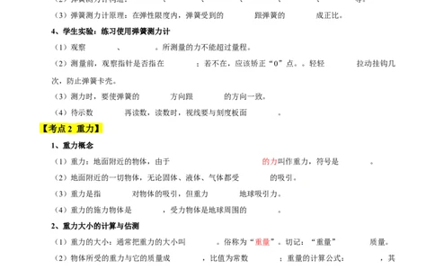 第7章力速记清单（原卷版）(1)_8下-初中物理苏科版(4)_04知识清单_第1套_第7章力速记清单-2024-2025学年八年级物理下册单元速记&middot;巧练（苏科版2024）