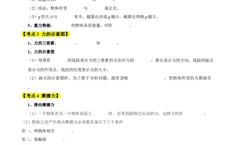 第7章力速记清单（原卷版）(1)_8下-初中物理苏科版(4)_04知识清单_第1套_第7章力速记清单-2024-2025学年八年级物理下册单元速记&middot;巧练（苏科版2024）