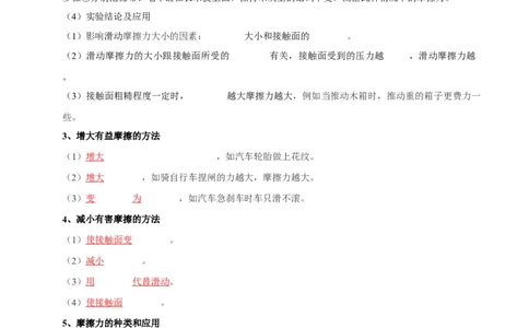 第7章力速记清单（原卷版）(1)_8下-初中物理苏科版(4)_04知识清单_第1套_第7章力速记清单-2024-2025学年八年级物理下册单元速记&middot;巧练（苏科版2024）