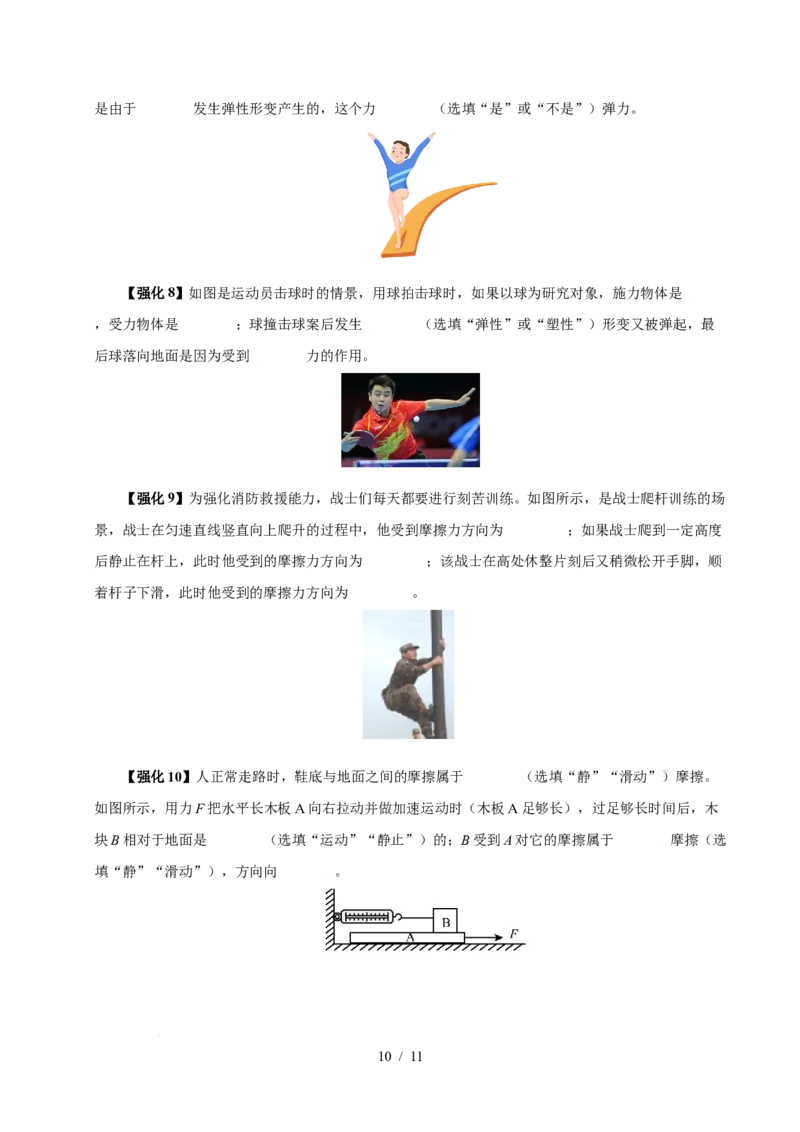 第7章力速记清单（原卷版）(1)_8下-初中物理苏科版(4)_04知识清单_第1套_第7章力速记清单-2024-2025学年八年级物理下册单元速记&middot;巧练（苏科版2024）