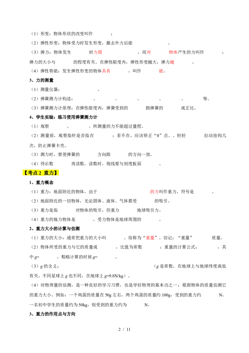 第7章力速记清单（原卷版）(1)_8下-初中物理苏科版(4)_04知识清单_第1套_第7章力速记清单-2024-2025学年八年级物理下册单元速记&middot;巧练（苏科版2024）
