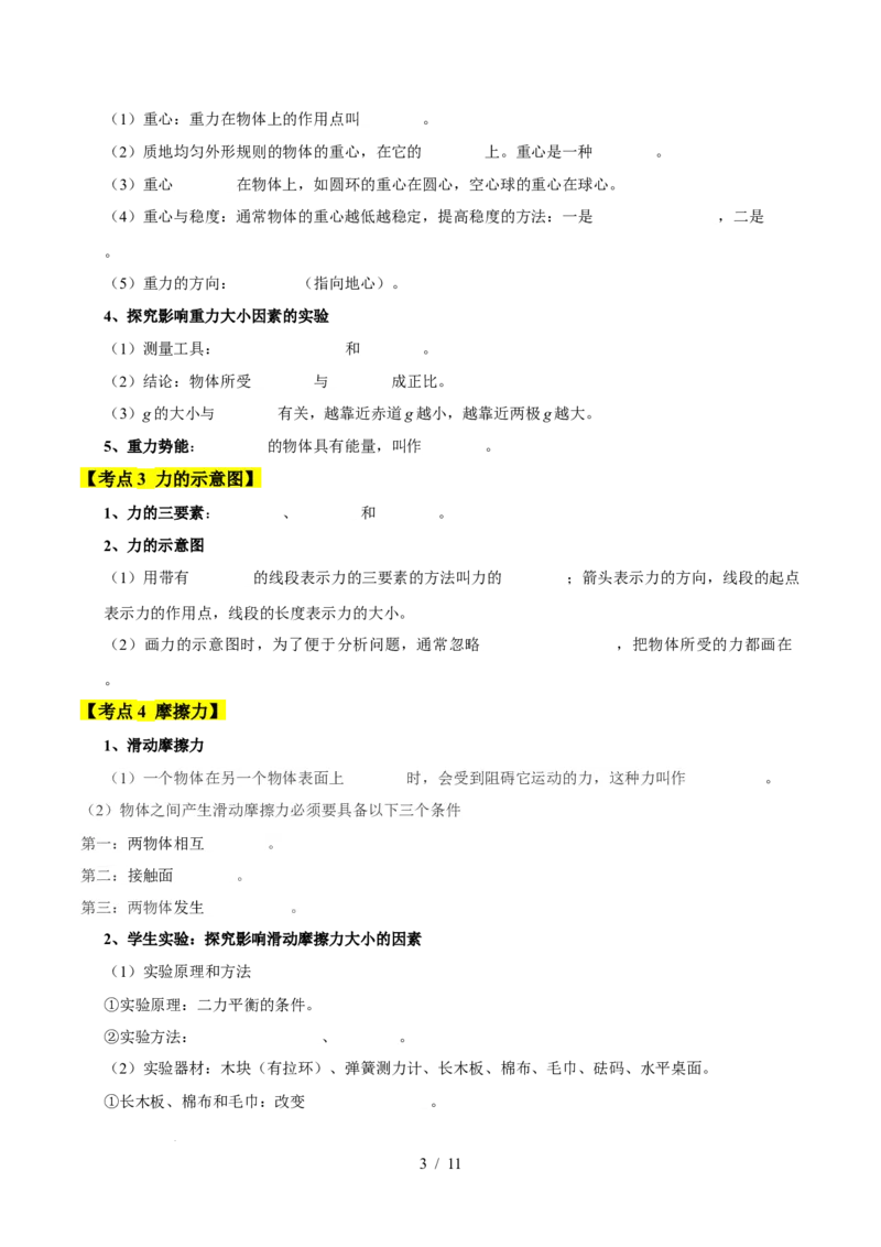 第7章力速记清单（原卷版）(1)_8下-初中物理苏科版(4)_04知识清单_第1套_第7章力速记清单-2024-2025学年八年级物理下册单元速记&middot;巧练（苏科版2024）