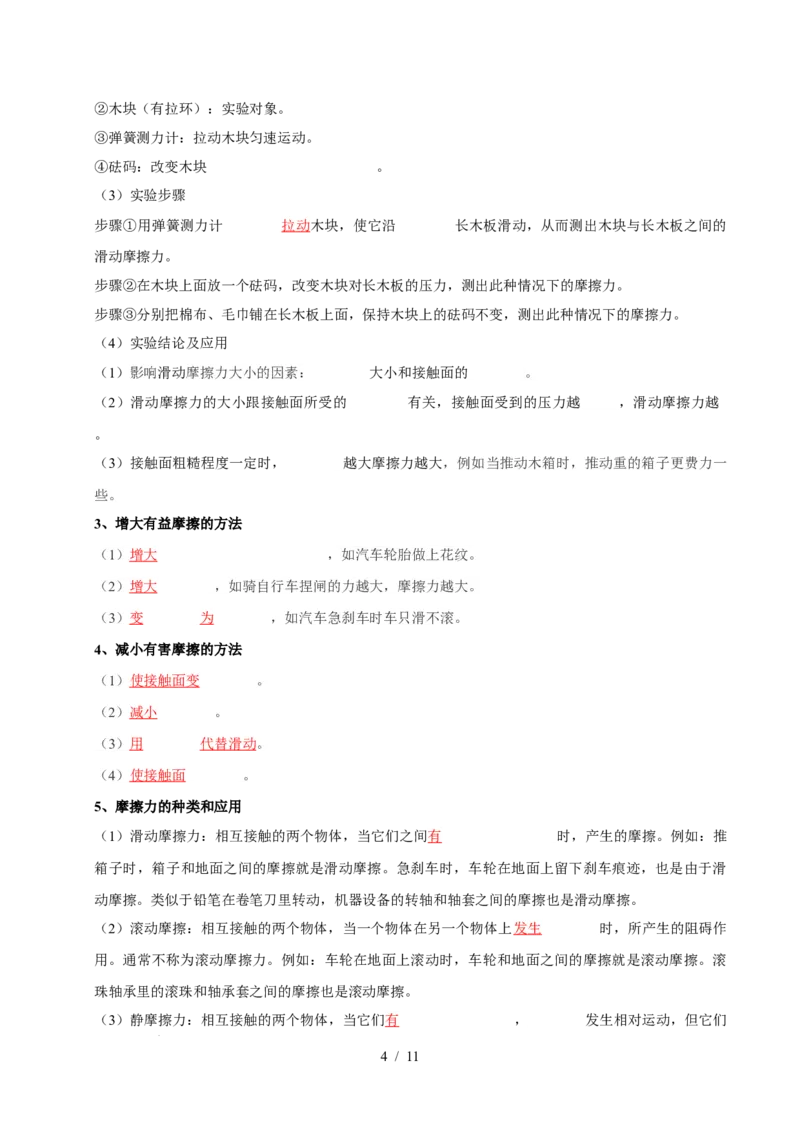 第7章力速记清单（原卷版）(1)_8下-初中物理苏科版(4)_04知识清单_第1套_第7章力速记清单-2024-2025学年八年级物理下册单元速记&middot;巧练（苏科版2024）
