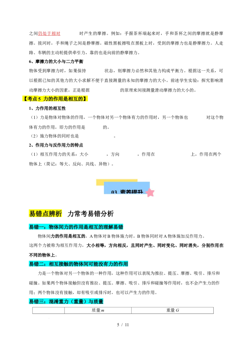 第7章力速记清单（原卷版）(1)_8下-初中物理苏科版(4)_04知识清单_第1套_第7章力速记清单-2024-2025学年八年级物理下册单元速记&middot;巧练（苏科版2024）