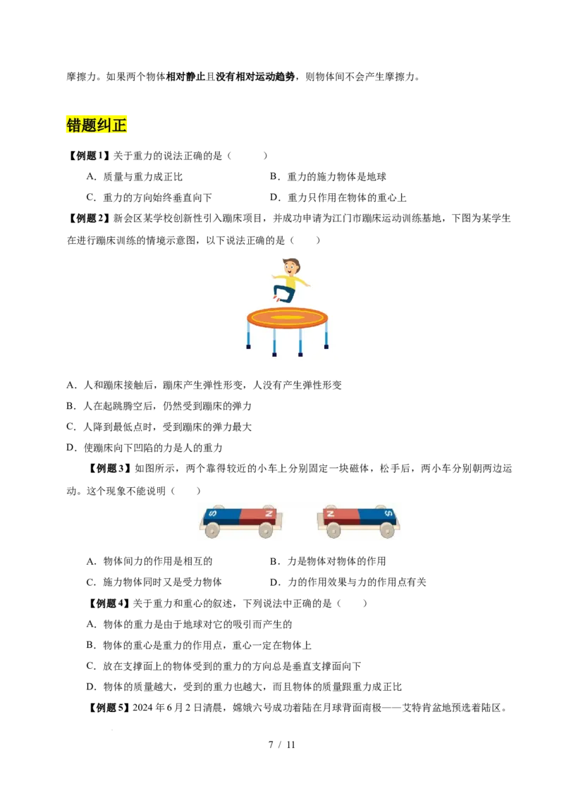 第7章力速记清单（原卷版）(1)_8下-初中物理苏科版(4)_04知识清单_第1套_第7章力速记清单-2024-2025学年八年级物理下册单元速记&middot;巧练（苏科版2024）