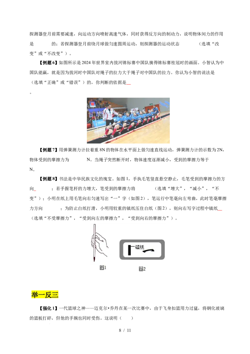 第7章力速记清单（原卷版）(1)_8下-初中物理苏科版(4)_04知识清单_第1套_第7章力速记清单-2024-2025学年八年级物理下册单元速记&middot;巧练（苏科版2024）