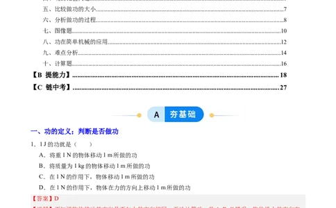 三、功（分层作业）（解析版）_9上-初中物理苏科版(4)_02课件+教案+分层作业第2套（更新中）_分层作业_三、功（分层作业）物理苏科版2024九年级上册