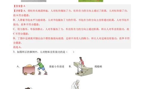 三、功（分层作业）（解析版）_9上-初中物理苏科版(4)_02课件+教案+分层作业第2套（更新中）_分层作业_三、功（分层作业）物理苏科版2024九年级上册