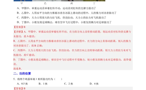 三、功（分层作业）（解析版）_9上-初中物理苏科版(4)_02课件+教案+分层作业第2套（更新中）_分层作业_三、功（分层作业）物理苏科版2024九年级上册