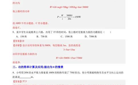 三、功（分层作业）（解析版）_9上-初中物理苏科版(4)_02课件+教案+分层作业第2套（更新中）_分层作业_三、功（分层作业）物理苏科版2024九年级上册