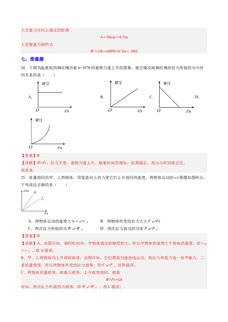 三、功（分层作业）（解析版）_9上-初中物理苏科版(4)_02课件+教案+分层作业第2套（更新中）_分层作业_三、功（分层作业）物理苏科版2024九年级上册