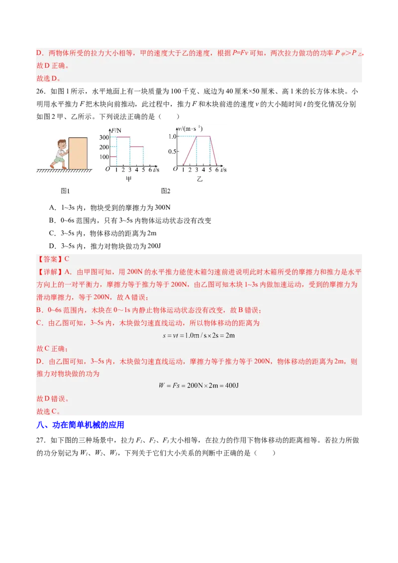 三、功（分层作业）（解析版）_9上-初中物理苏科版(4)_02课件+教案+分层作业第2套（更新中）_分层作业_三、功（分层作业）物理苏科版2024九年级上册