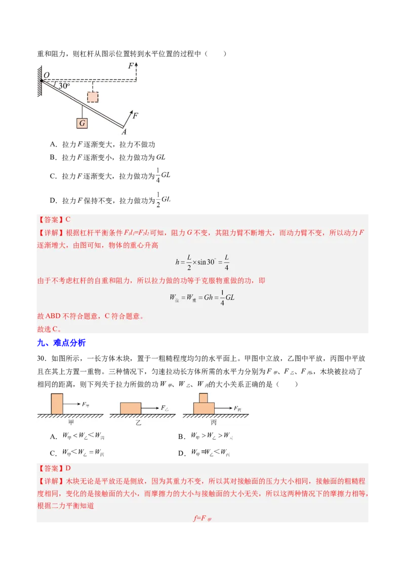 三、功（分层作业）（解析版）_9上-初中物理苏科版(4)_02课件+教案+分层作业第2套（更新中）_分层作业_三、功（分层作业）物理苏科版2024九年级上册