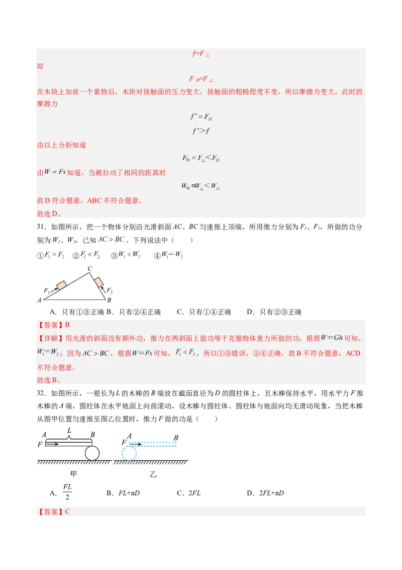 三、功（分层作业）（解析版）_9上-初中物理苏科版(4)_02课件+教案+分层作业第2套（更新中）_分层作业_三、功（分层作业）物理苏科版2024九年级上册