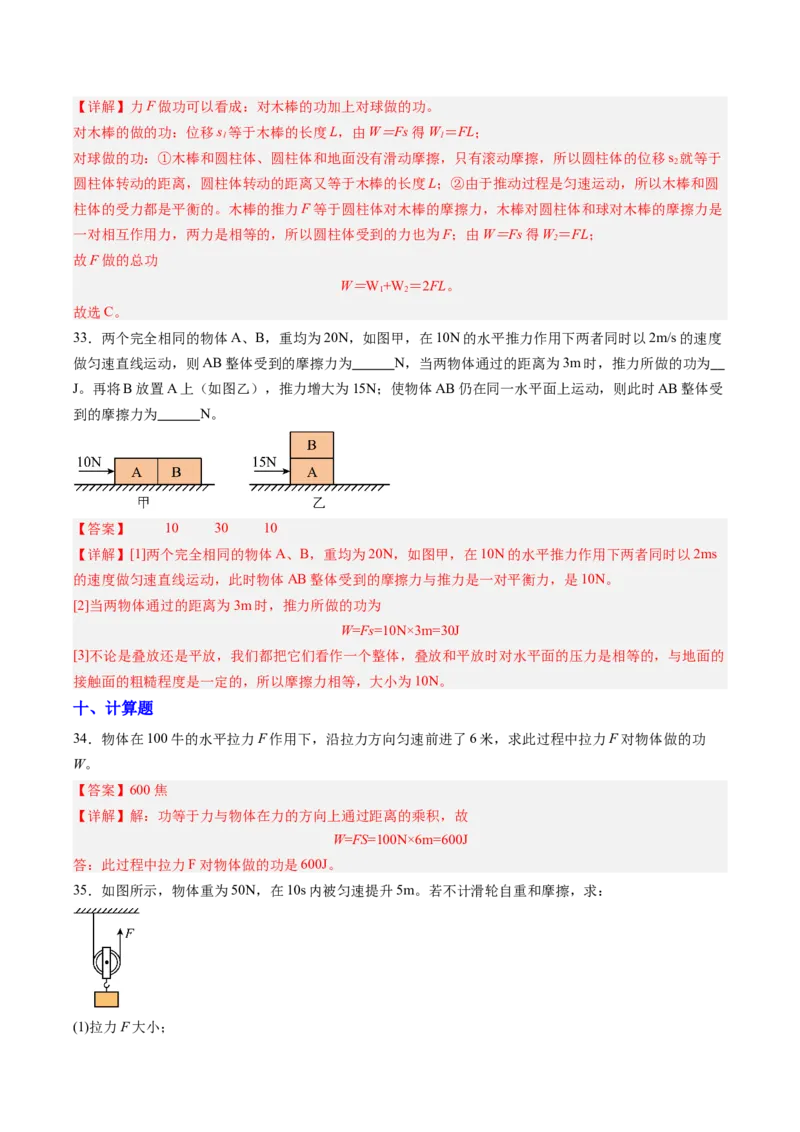 三、功（分层作业）（解析版）_9上-初中物理苏科版(4)_02课件+教案+分层作业第2套（更新中）_分层作业_三、功（分层作业）物理苏科版2024九年级上册