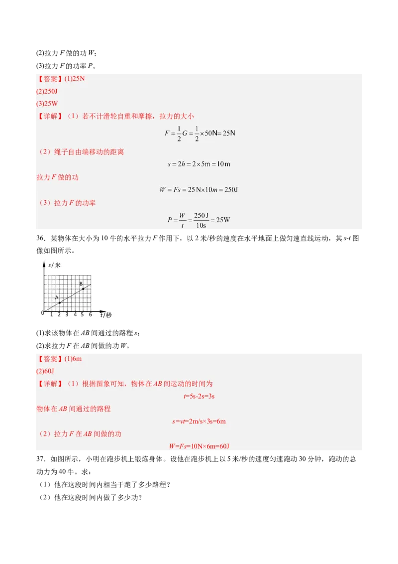 三、功（分层作业）（解析版）_9上-初中物理苏科版(4)_02课件+教案+分层作业第2套（更新中）_分层作业_三、功（分层作业）物理苏科版2024九年级上册