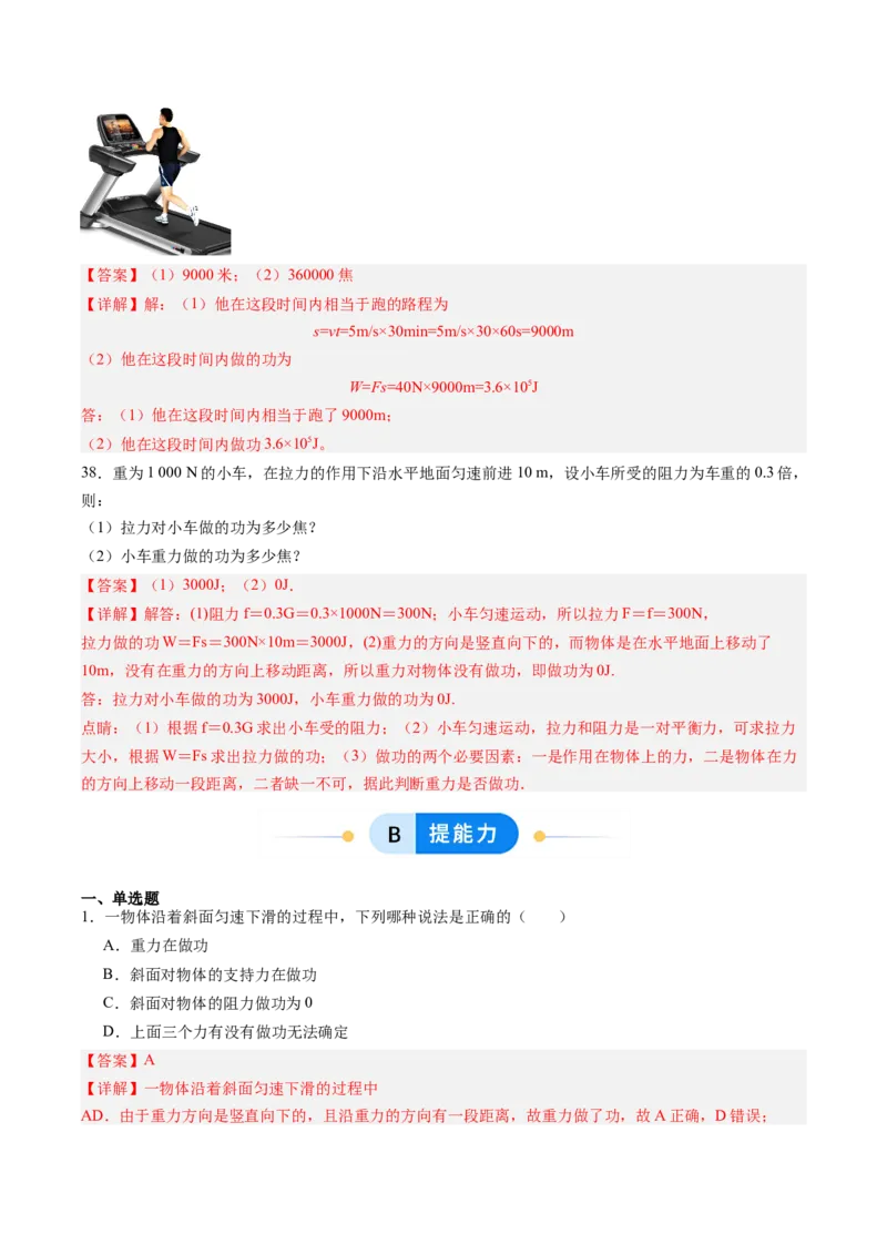 三、功（分层作业）（解析版）_9上-初中物理苏科版(4)_02课件+教案+分层作业第2套（更新中）_分层作业_三、功（分层作业）物理苏科版2024九年级上册