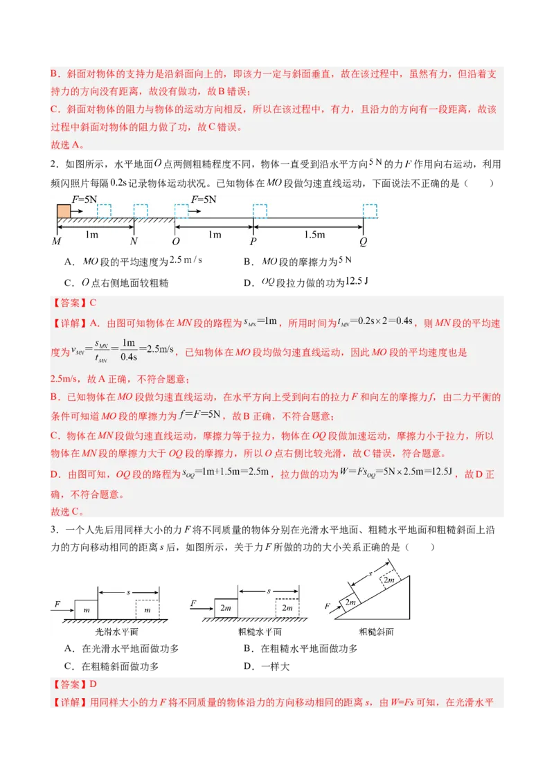 三、功（分层作业）（解析版）_9上-初中物理苏科版(4)_02课件+教案+分层作业第2套（更新中）_分层作业_三、功（分层作业）物理苏科版2024九年级上册