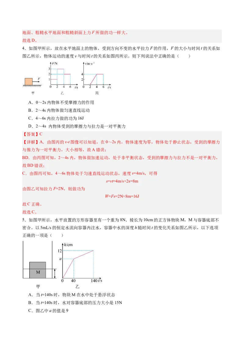 三、功（分层作业）（解析版）_9上-初中物理苏科版(4)_02课件+教案+分层作业第2套（更新中）_分层作业_三、功（分层作业）物理苏科版2024九年级上册