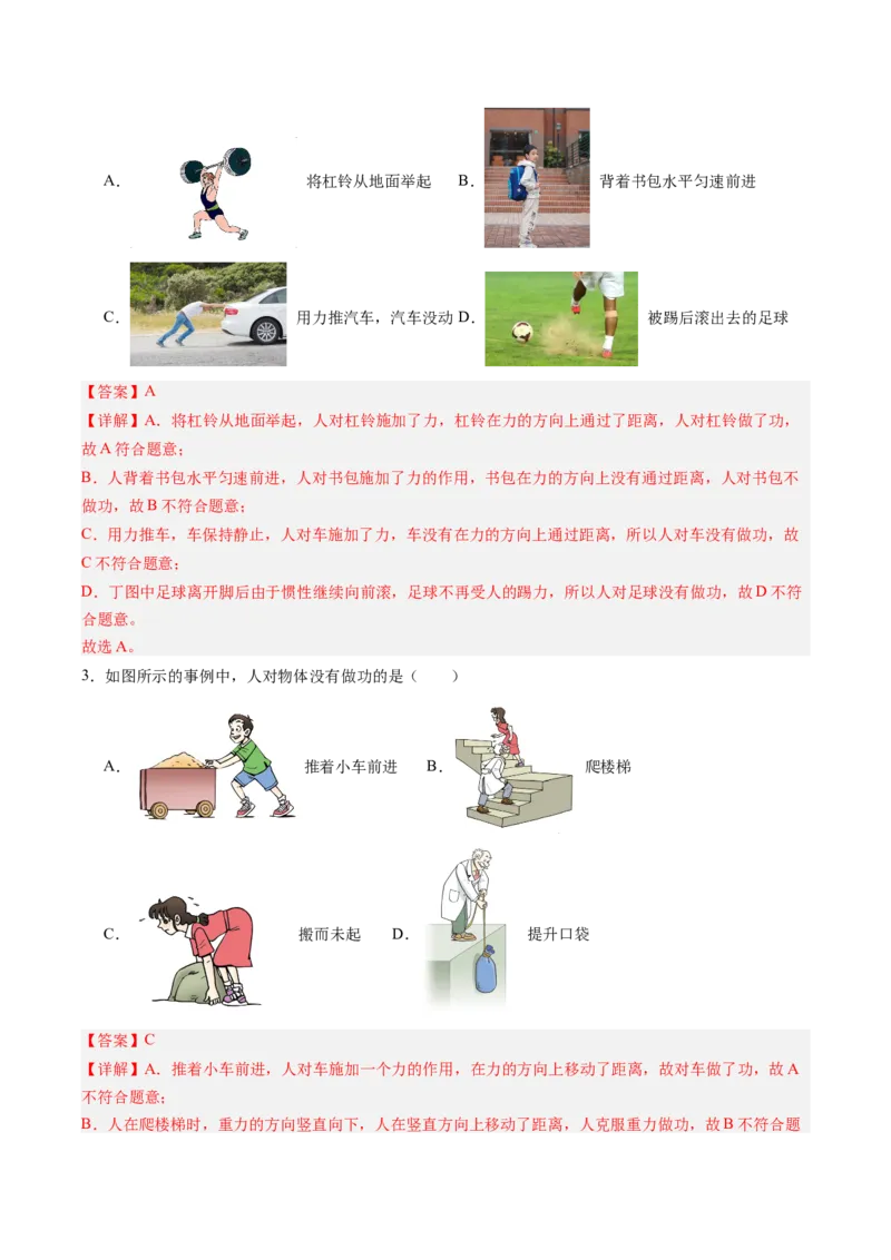 三、功（分层作业）（解析版）_9上-初中物理苏科版(4)_02课件+教案+分层作业第2套（更新中）_分层作业_三、功（分层作业）物理苏科版2024九年级上册