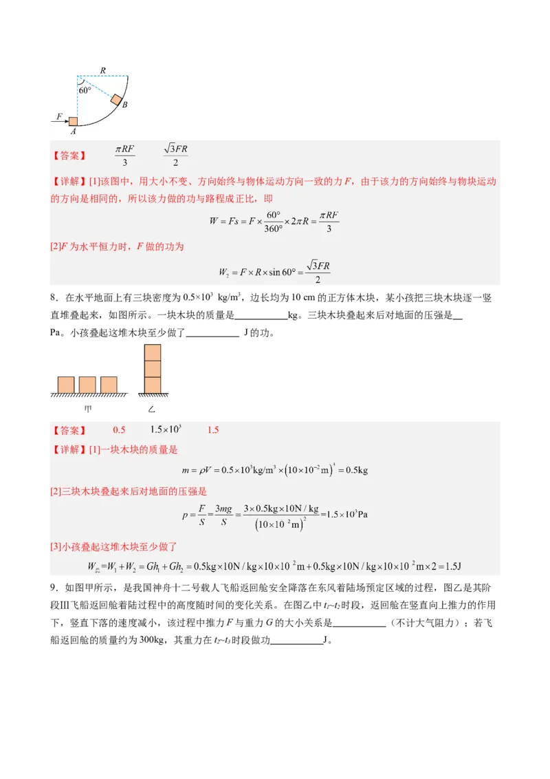 三、功（分层作业）（解析版）_9上-初中物理苏科版(4)_02课件+教案+分层作业第2套（更新中）_分层作业_三、功（分层作业）物理苏科版2024九年级上册