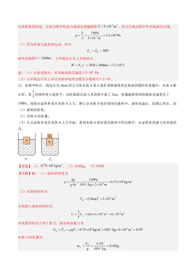 三、功（分层作业）（解析版）_9上-初中物理苏科版(4)_02课件+教案+分层作业第2套（更新中）_分层作业_三、功（分层作业）物理苏科版2024九年级上册