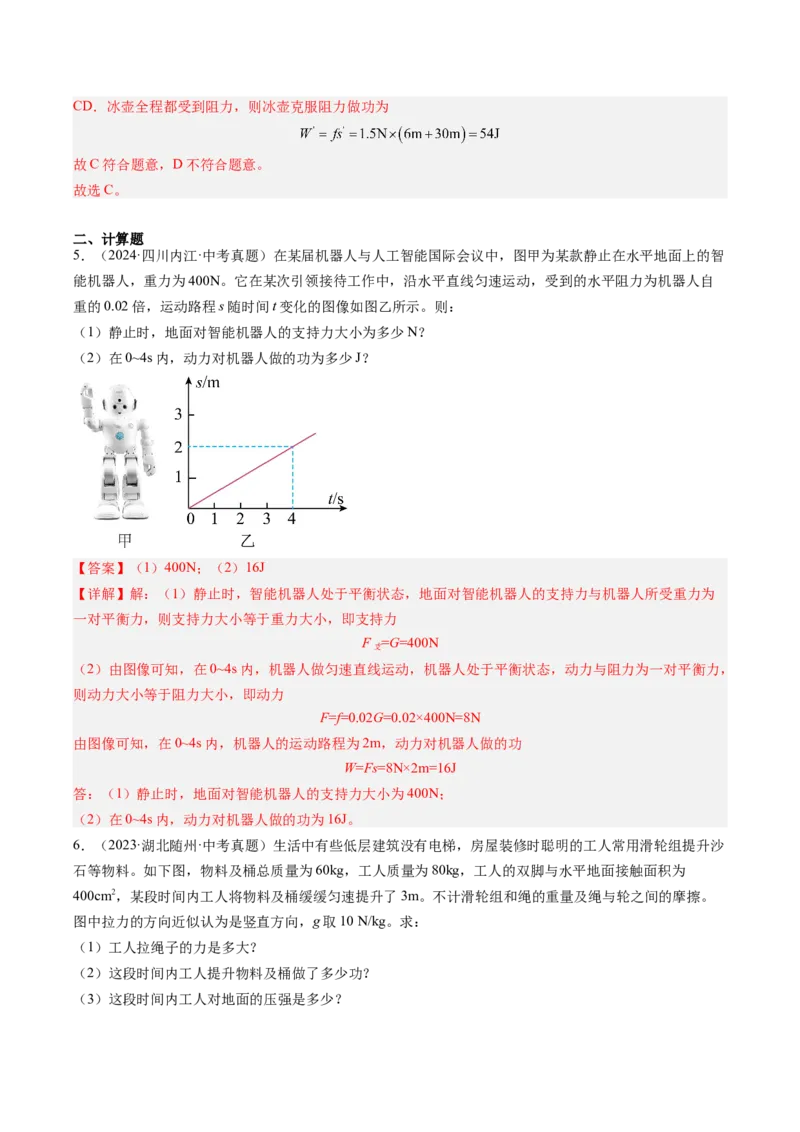 三、功（分层作业）（解析版）_9上-初中物理苏科版(4)_02课件+教案+分层作业第2套（更新中）_分层作业_三、功（分层作业）物理苏科版2024九年级上册