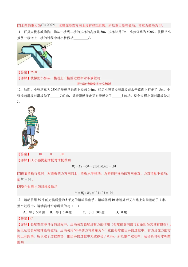 三、功（分层作业）（解析版）_9上-初中物理苏科版(4)_02课件+教案+分层作业第2套（更新中）_分层作业_三、功（分层作业）物理苏科版2024九年级上册