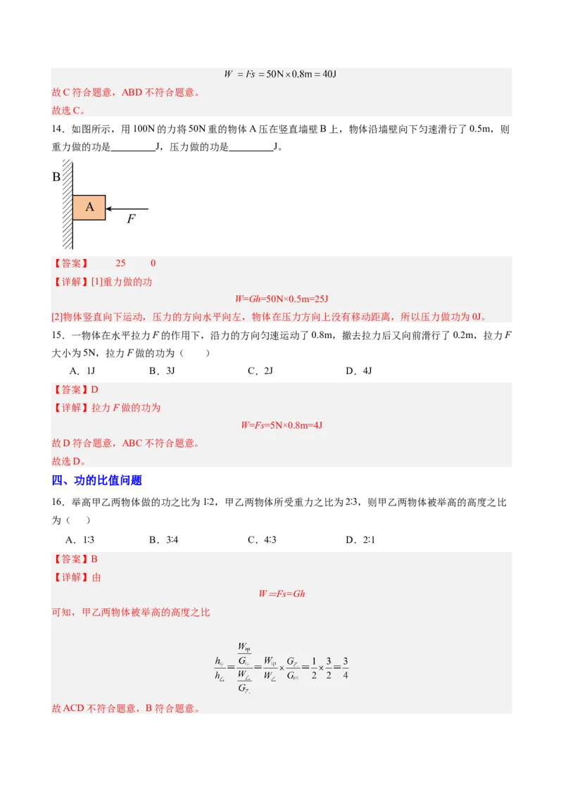 三、功（分层作业）（解析版）_9上-初中物理苏科版(4)_02课件+教案+分层作业第2套（更新中）_分层作业_三、功（分层作业）物理苏科版2024九年级上册
