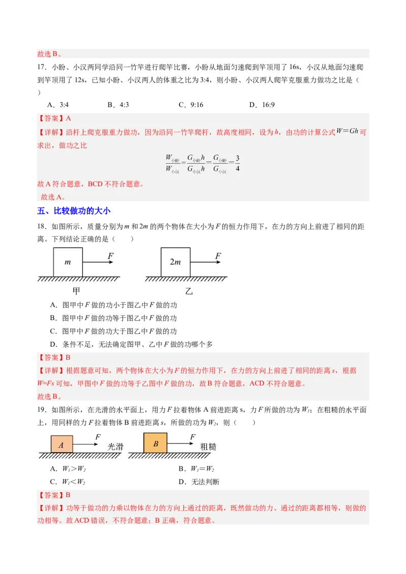 三、功（分层作业）（解析版）_9上-初中物理苏科版(4)_02课件+教案+分层作业第2套（更新中）_分层作业_三、功（分层作业）物理苏科版2024九年级上册