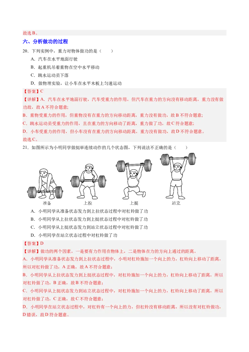 三、功（分层作业）（解析版）_9上-初中物理苏科版(4)_02课件+教案+分层作业第2套（更新中）_分层作业_三、功（分层作业）物理苏科版2024九年级上册