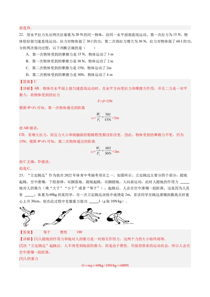 三、功（分层作业）（解析版）_9上-初中物理苏科版(4)_02课件+教案+分层作业第2套（更新中）_分层作业_三、功（分层作业）物理苏科版2024九年级上册