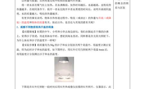 三、物质的比热容（教学设计）物理苏科版2024九年级上册_9上-初中物理苏科版(4)_02课件+教案+分层作业第2套（更新中）_教案（教学设计）_第十二章机械能和内能