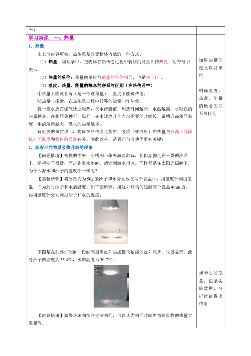 三、物质的比热容（教学设计）物理苏科版2024九年级上册_9上-初中物理苏科版(4)_02课件+教案+分层作业第2套（更新中）_教案（教学设计）_第十二章机械能和内能