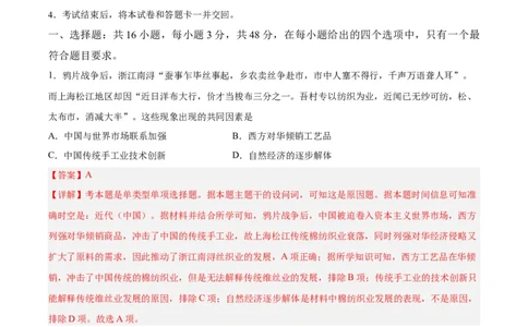 阶段性检测卷04中国近现代史（二）（解析版）_07高考历史_新高考复习资料_2024年新高考复习资料_一轮复习资料_完2024年高考历史一轮复习考点通关卷（新高考通用）_阶段性检测卷