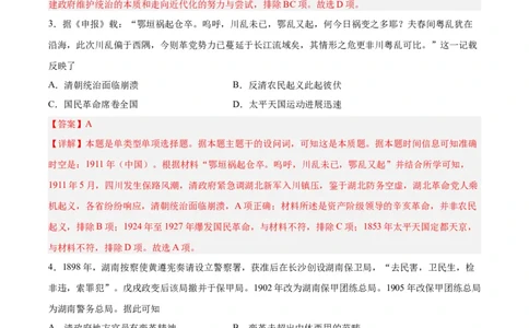 阶段性检测卷04中国近现代史（二）（解析版）_07高考历史_新高考复习资料_2024年新高考复习资料_一轮复习资料_完2024年高考历史一轮复习考点通关卷（新高考通用）_阶段性检测卷