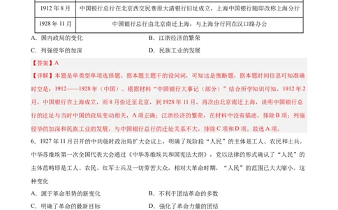 阶段性检测卷04中国近现代史（二）（解析版）_07高考历史_新高考复习资料_2024年新高考复习资料_一轮复习资料_完2024年高考历史一轮复习考点通关卷（新高考通用）_阶段性检测卷