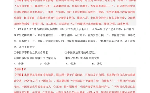 阶段性检测卷04中国近现代史（二）（解析版）_07高考历史_新高考复习资料_2024年新高考复习资料_一轮复习资料_完2024年高考历史一轮复习考点通关卷（新高考通用）_阶段性检测卷