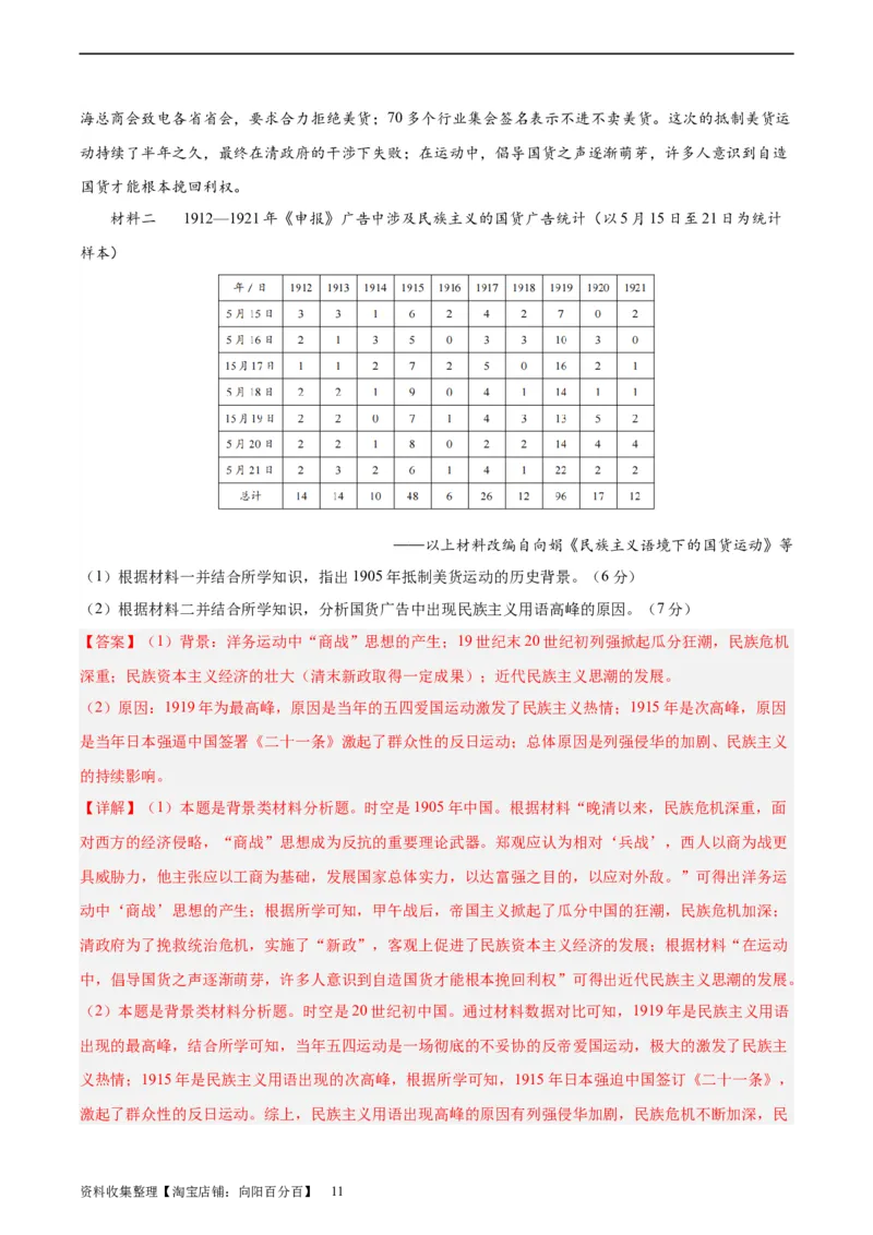 阶段性检测卷04中国近现代史（二）（解析版）_07高考历史_新高考复习资料_2024年新高考复习资料_一轮复习资料_完2024年高考历史一轮复习考点通关卷（新高考通用）_阶段性检测卷
