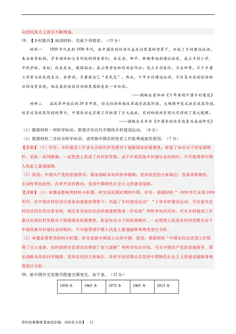 阶段性检测卷04中国近现代史（二）（解析版）_07高考历史_新高考复习资料_2024年新高考复习资料_一轮复习资料_完2024年高考历史一轮复习考点通关卷（新高考通用）_阶段性检测卷