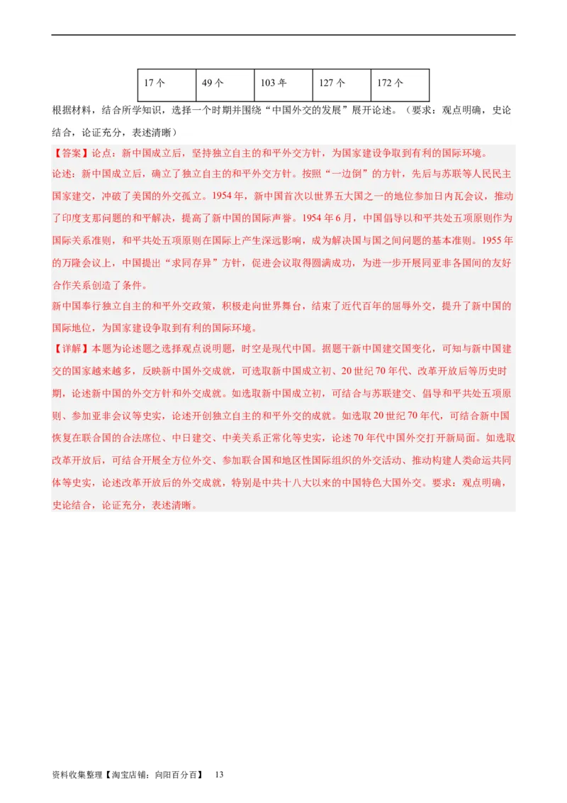 阶段性检测卷04中国近现代史（二）（解析版）_07高考历史_新高考复习资料_2024年新高考复习资料_一轮复习资料_完2024年高考历史一轮复习考点通关卷（新高考通用）_阶段性检测卷